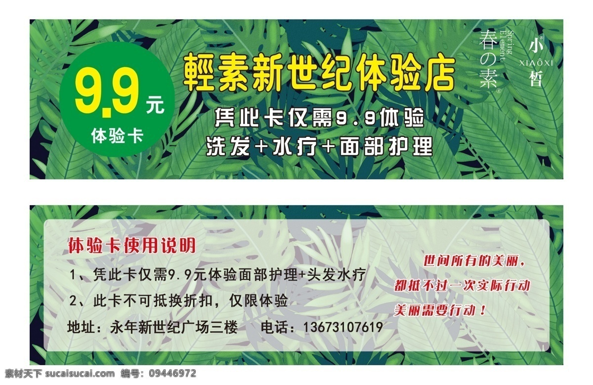 春素小皙 体验卡 美容产品 化妆品 墨绿体验卡 代金券模版 名片卡片