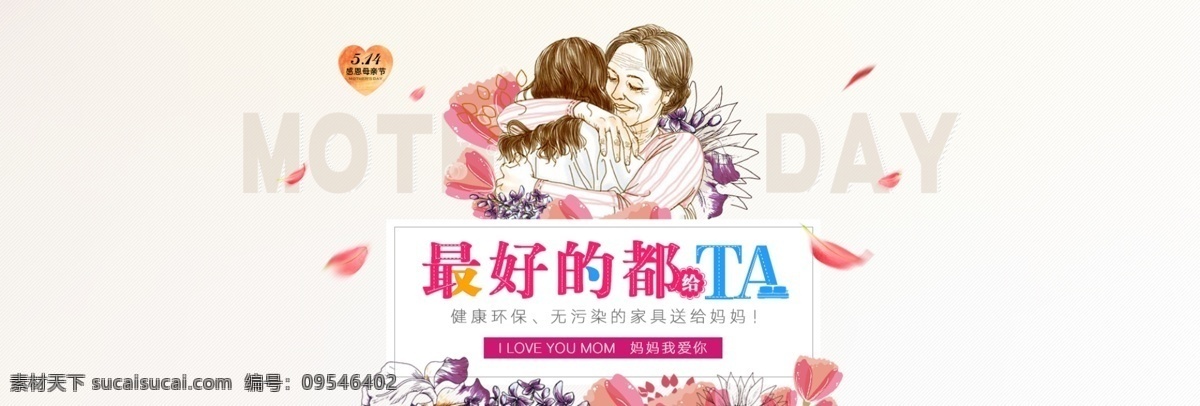 海报 节日 母亲节 高清 促销 淘宝 电商 天猫 京东 妇女节 简约 复古 小清新 爱 母女 玫瑰花 花瓣 百合 感恩节