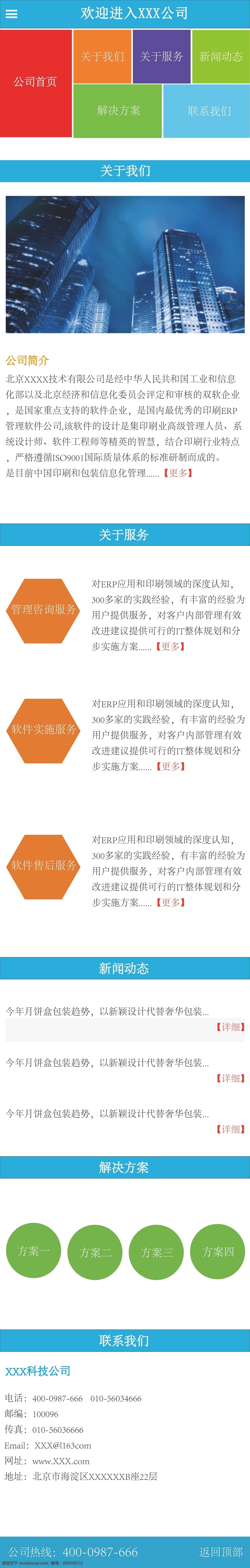 移动 端 网站 手机 网络公司 白色