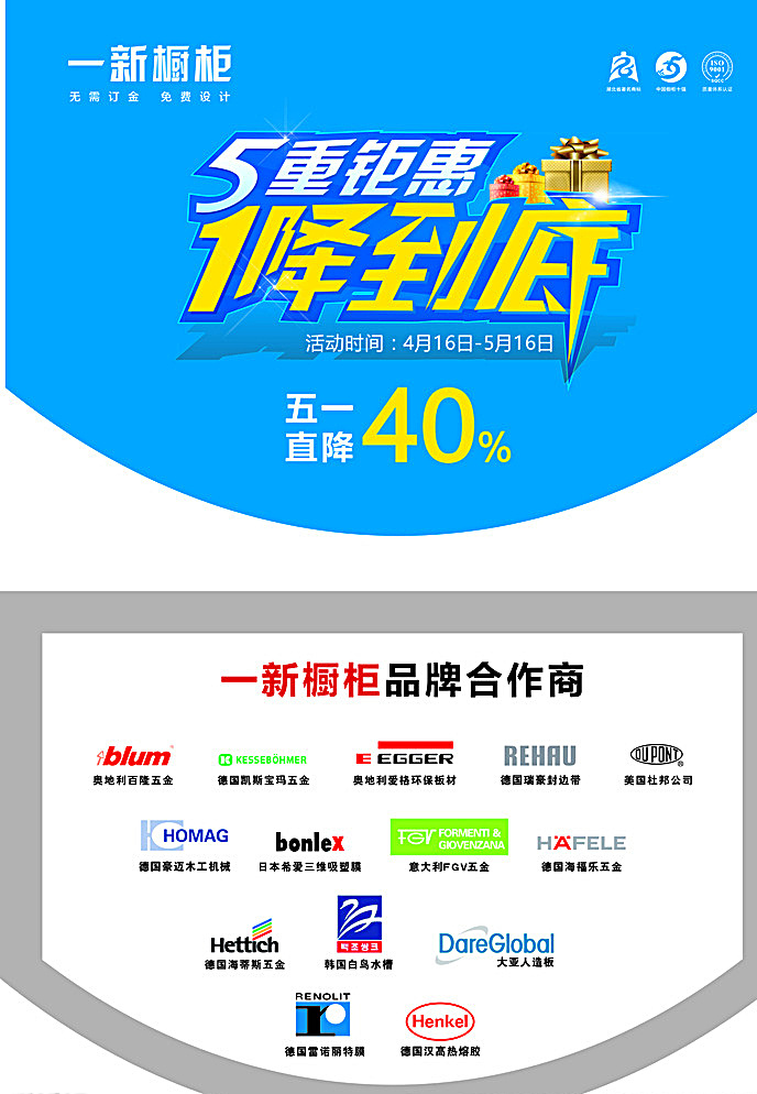 橱柜吊旗 橱柜 橱柜海报 橱柜广告 深蓝色背景 橱柜店 高档橱柜 五一重钜惠 一降到底 宣传单 橱柜店广告 橱柜店单张 家居宣传设计 白色