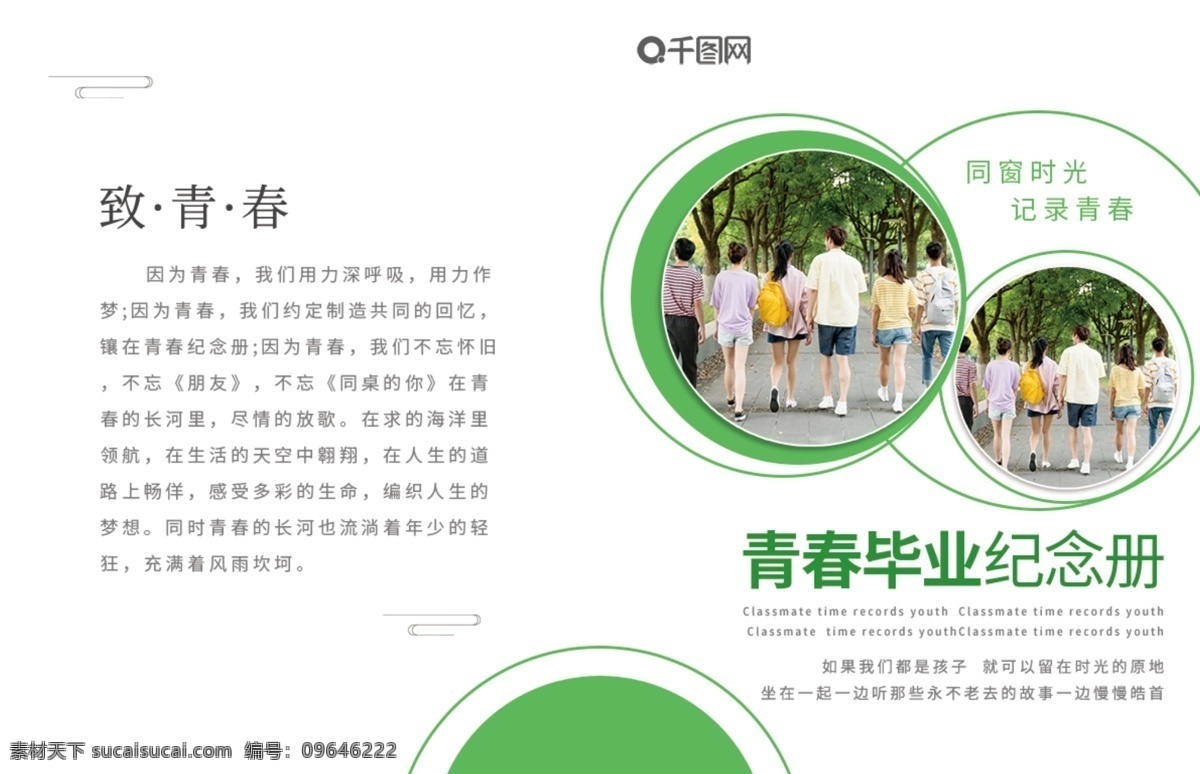 白色 清新 青春 毕业 纪念册 宣传画册 封面 宣传册 画册 画册封面 青春纪念册 毕业纪念册 宣传册封面 毕业季封面 毕业季 校园