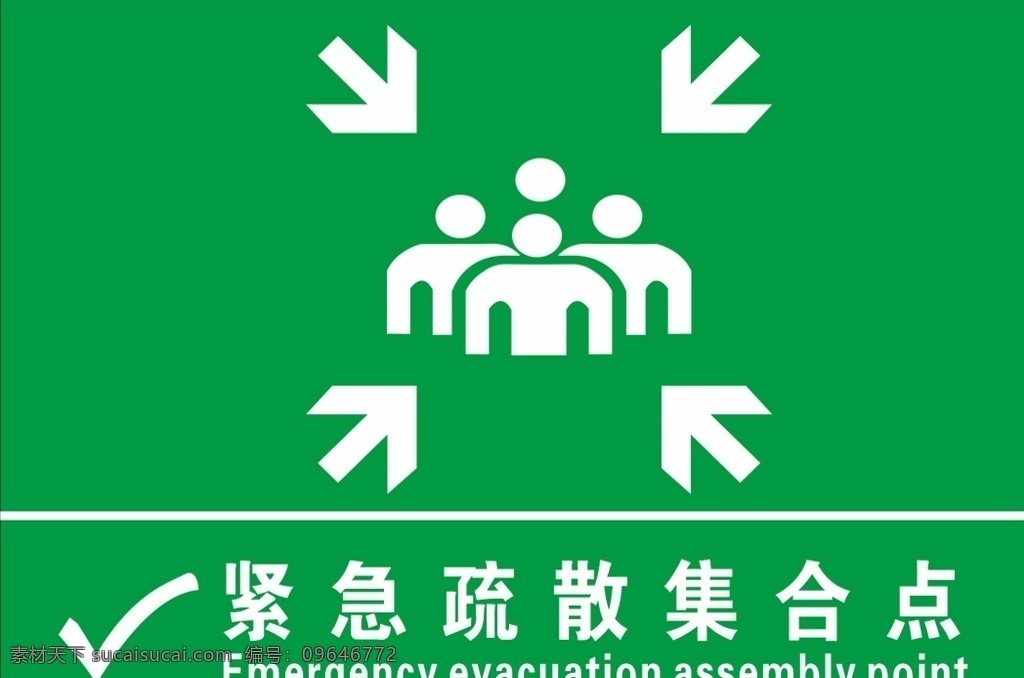 紧急 疏散 集合 点 集合点 紧急集合点 疏散标牌 紧急标志 标志牌 紧急疏散标牌