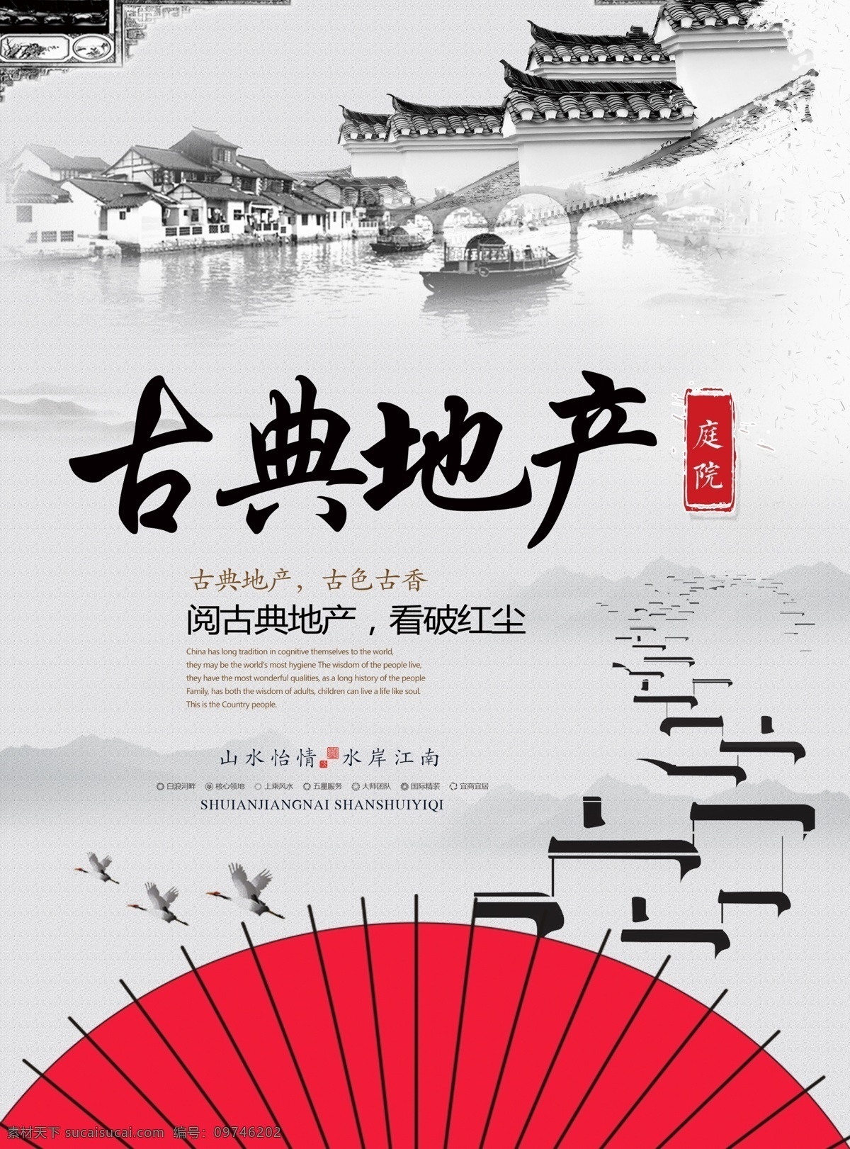 古代 地产 创意 时尚 宣传 彩页 dm 古典 房地产 建筑 房地产广告 地产广告 免费 免费素材 房产 新中式 房屋建筑 房地产宣传 房地产宣传单 宣传海报 新 中式 风格 宣传单 地产单页 平面素材 海报素材