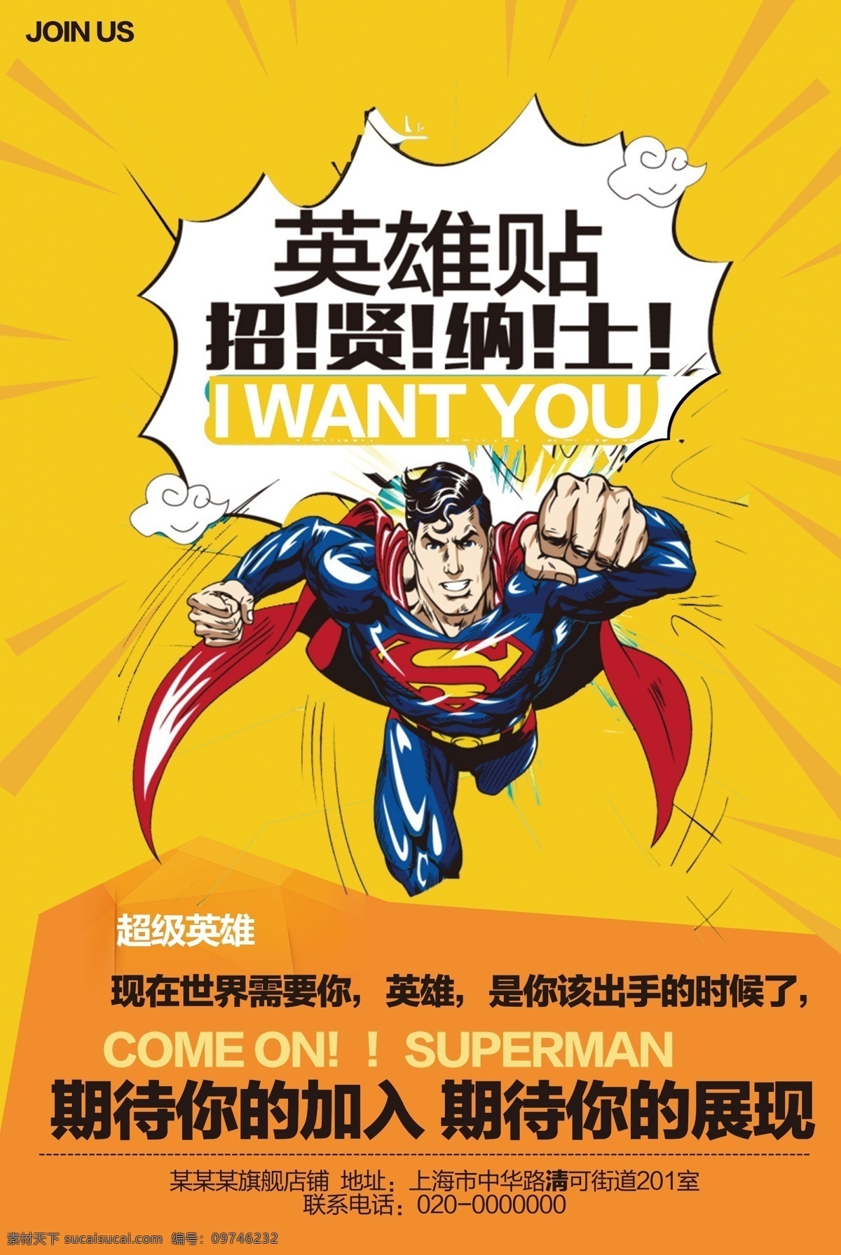 英雄 帖 招贤纳士 招聘 海报 模板 招聘海报 诚聘 招募 人才招聘 招聘会 高薪招聘 公司招聘 企业招聘 商店招聘 校园招聘会 人才招聘海报 店铺招聘 招聘精英 通用招聘 高薪诚聘 招聘模板 英雄帖 模板招聘