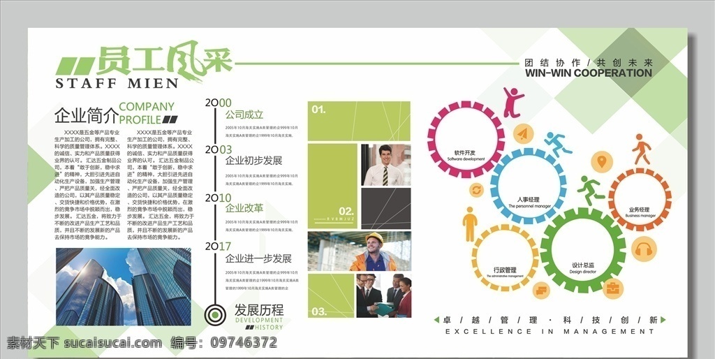 企业文化 企业展板 企业背景 企业文化展板 企业文化背景 企业文化宣传 企业形象 企业形象展板 企业形象墙 企业文化墙 企业背景墙 企业简介展板 企业宣传展板 企业制度 企业理念 公司文化 公司简介 企业风采 优秀员工 员工风采 企业发展历程 发展历程 分层