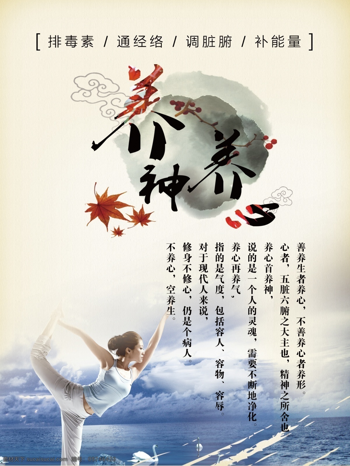 养神 养心 养生文化 养气 养身 养性 养德 艾灸养生展板 中医馆文化 美容院墙画 会所装饰画 中医挂画 中医文化长廊 瑜伽馆挂画 茶社装饰画 展板模板