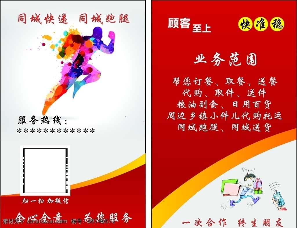 同城跑腿名片 竖版 跑腿 简约 高档 商务 名片卡片