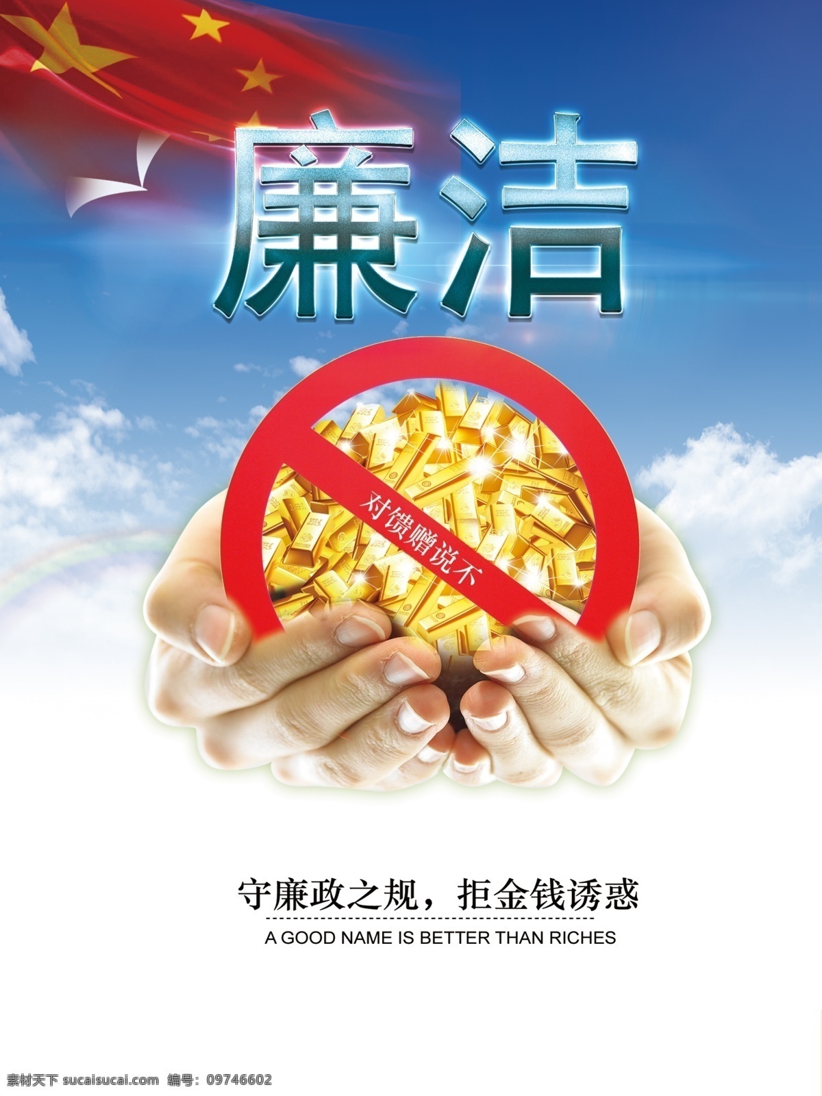 廉洁海报 勇海报 励志海报 鼓励海报 企业海报 创新海报 墙画 无框画 格言 海报类单页类
