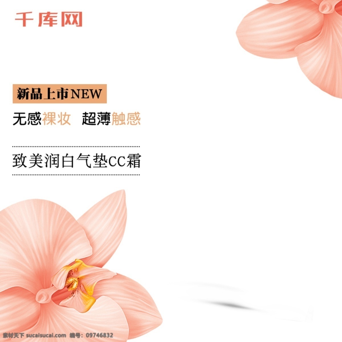 bb 霜 时尚 大气 直通车 千库原创 bb霜 简洁 电商 淘宝 主题 美妆