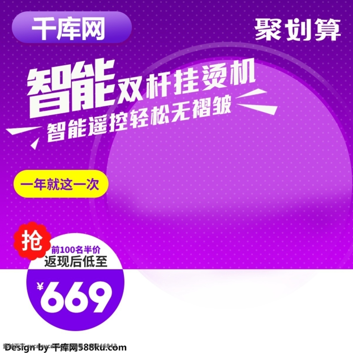 千 库 原创 紫色 时尚 智能 双 杆 挂 烫 机 家电 直通 车主 图 千库原创 双杆挂烫机 直通车 主图 电器 促销 优惠 电商