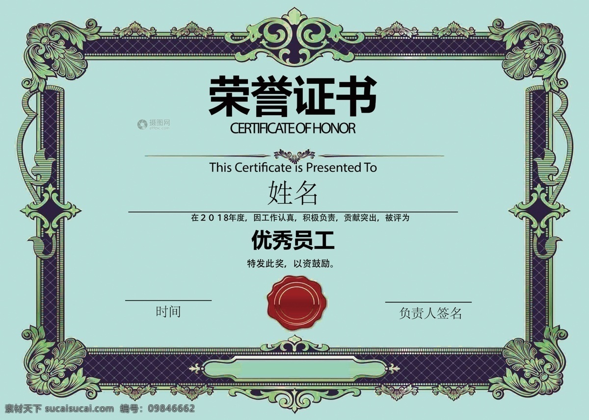 蓝绿色 欧式 荣誉证书 获奖证书 表彰证书 鼓励证书 优秀证书 蓝色证书