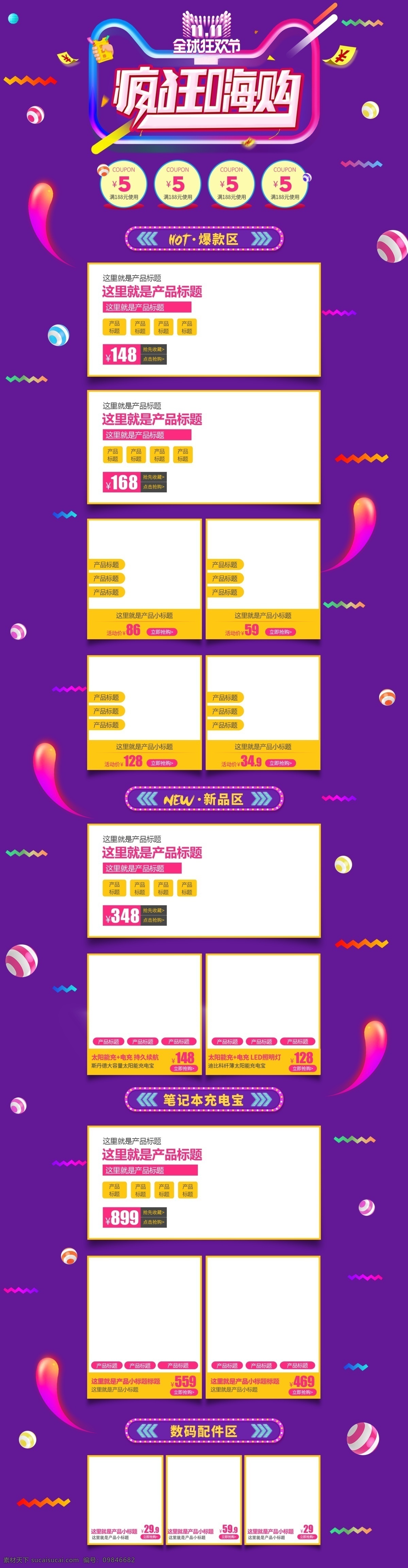 双十 淘宝 天猫 促销 首页 紫色 流体 双十一 双11 折扣 优惠 淘宝首页 天猫首页 电商 电商首页