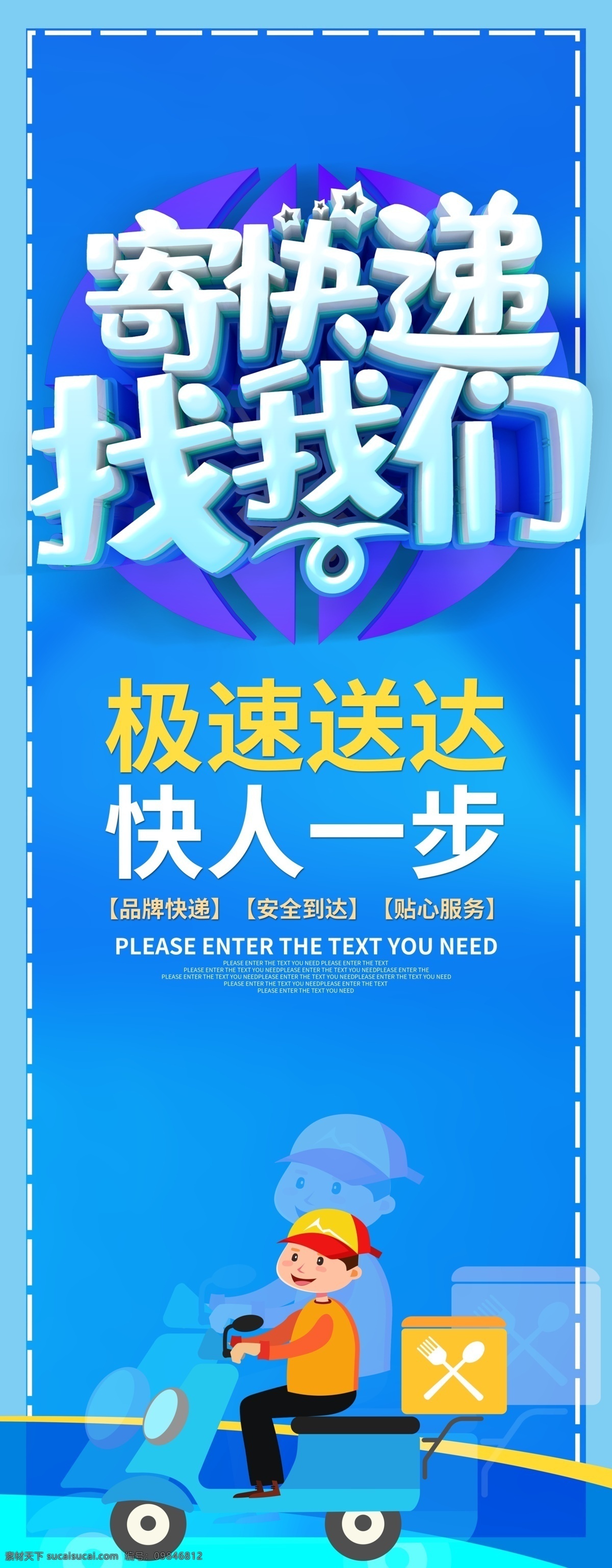 寄快递 购物 卡通 漫画 爬坡 重庆 吆不倒台 惊呆 闪电 快递员 京东快递 城市标杆 快递服务 快递广告 跑腿 跑腿服务 宣传单 快递公司 快递展板 物流 快递网站 快递展架 快递人物 快递宣传栏 快递画册 快递背景 货运 淘宝 申通快递 邮政快递 圆通快递 韵达快递 快