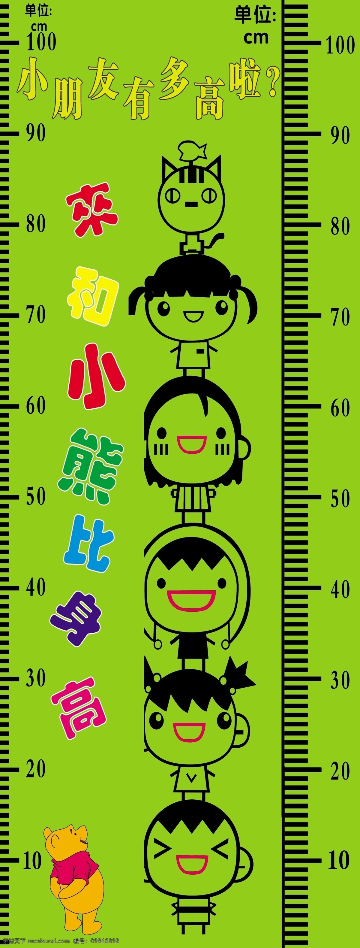 小孩身高标尺 身高 标尺 刻度 小孩身高 招贴海报 室外广告设计