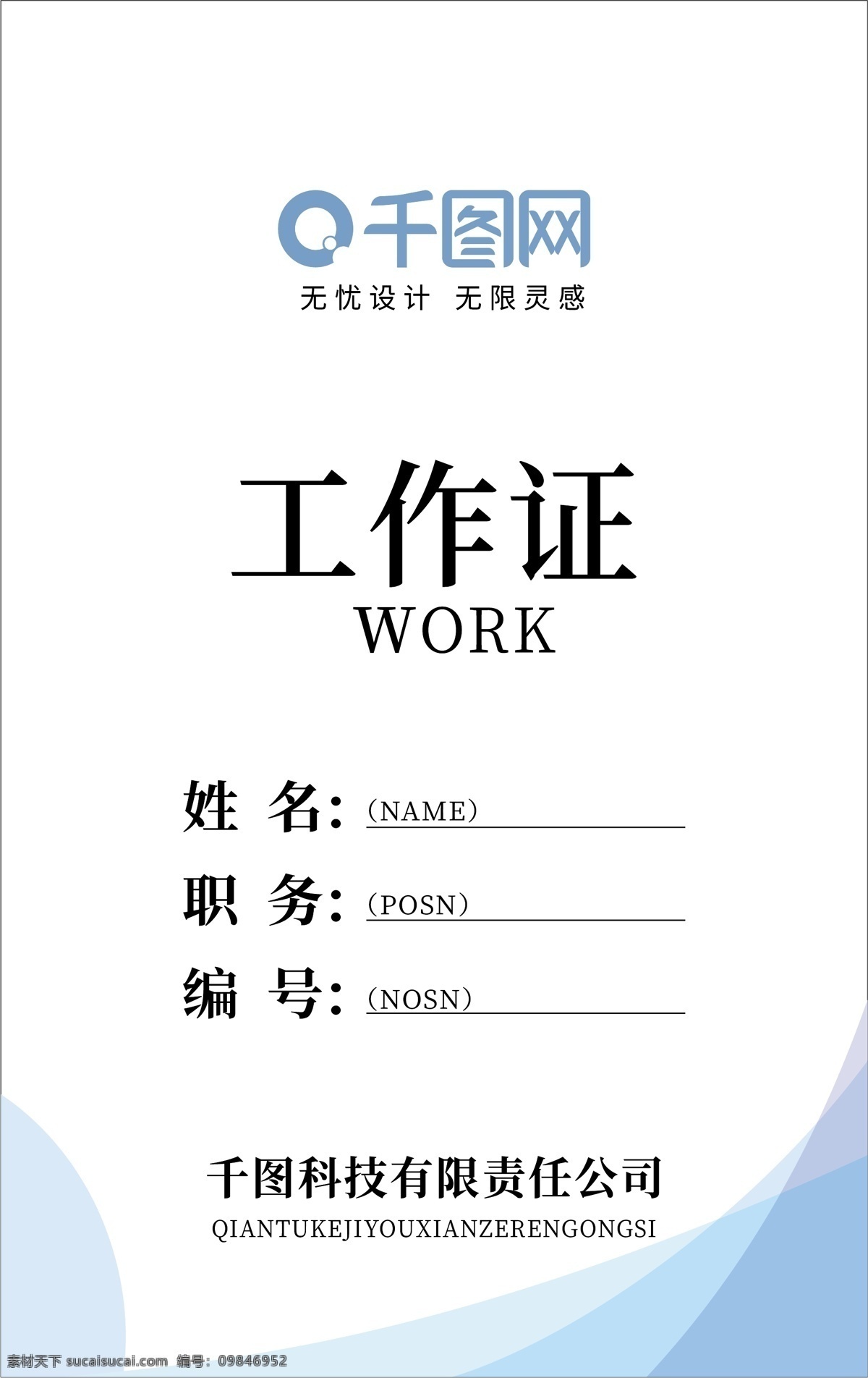 简约 工作证 模板 商务工作证 企业工作证 工作证模板 胸卡 吊牌 简约工作证 工牌