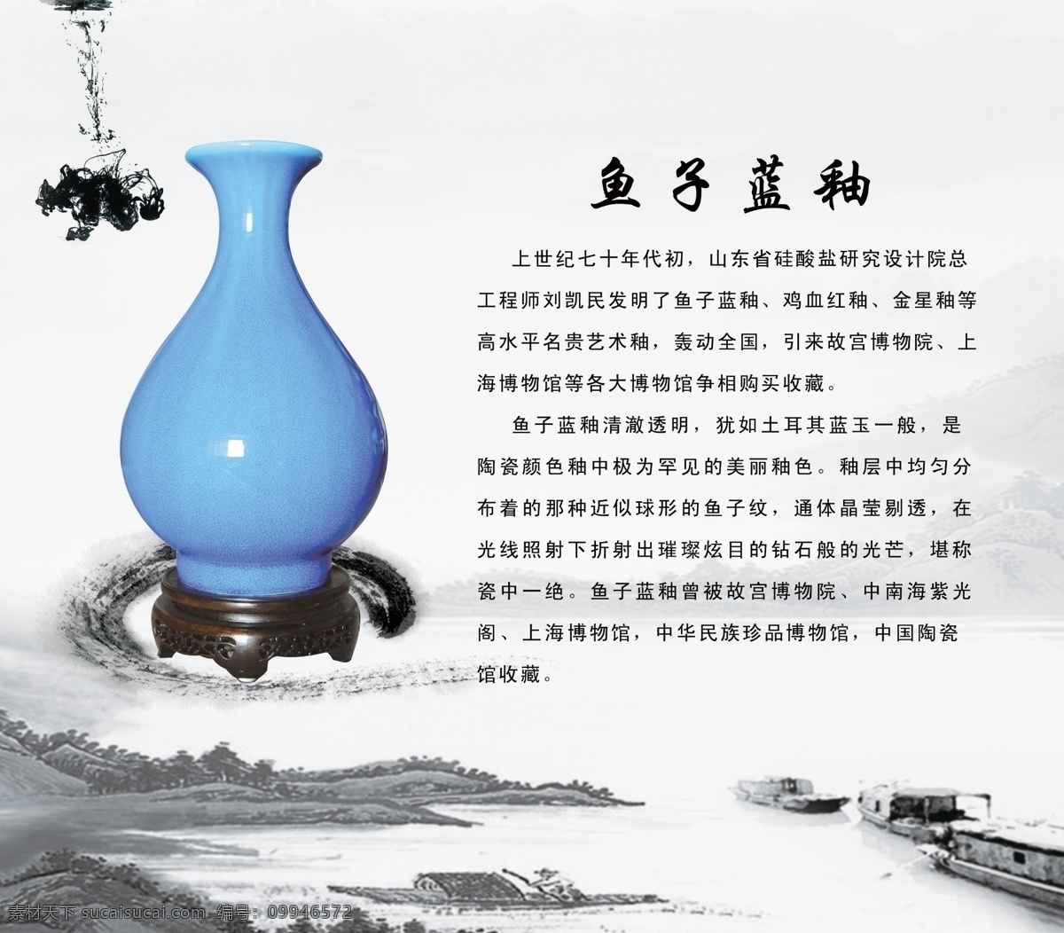 鱼子蓝釉 钧瓷 水墨画 中国风 水墨背景 画笔 水墨 墨水 蓝釉 红釉 鸡血釉 广告设计模板 源文件