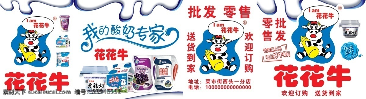 花花牛 车体广告 花花牛字体 我的酸奶专家 奶浪 广告设计模板 源文件