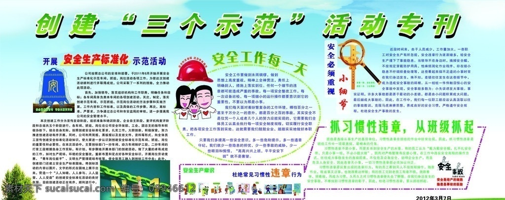 纸业安全专刊 纸业 公司 开展 安全生产 标准化 示范 活动 安全 必须 重视 小 细节 常识 介绍 矢量