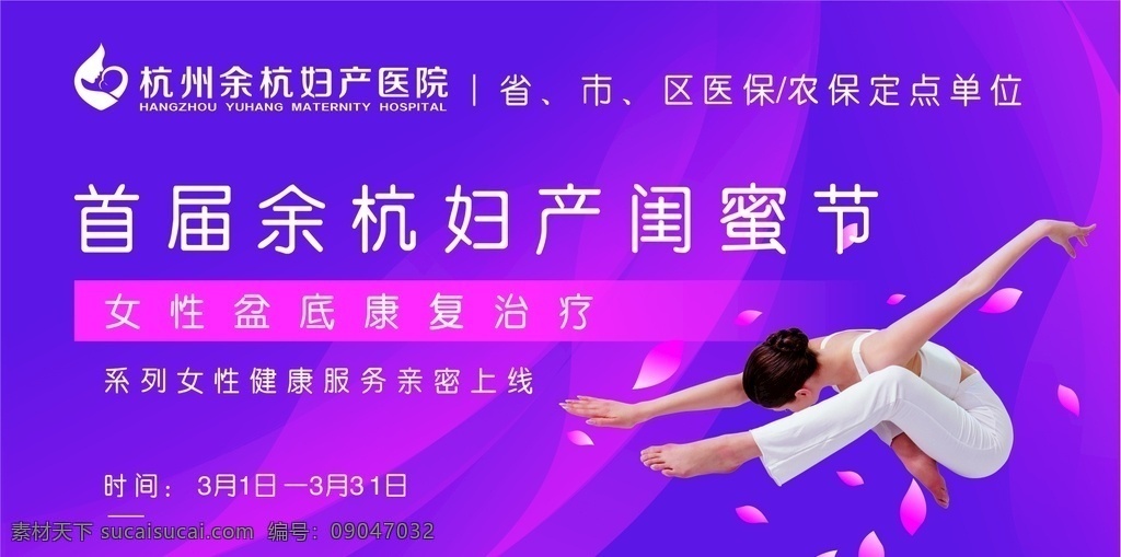 闺 蜜 节 盆底 康复 卡 闺蜜节 妇产 盆底康复 盆底检查 紫色海报