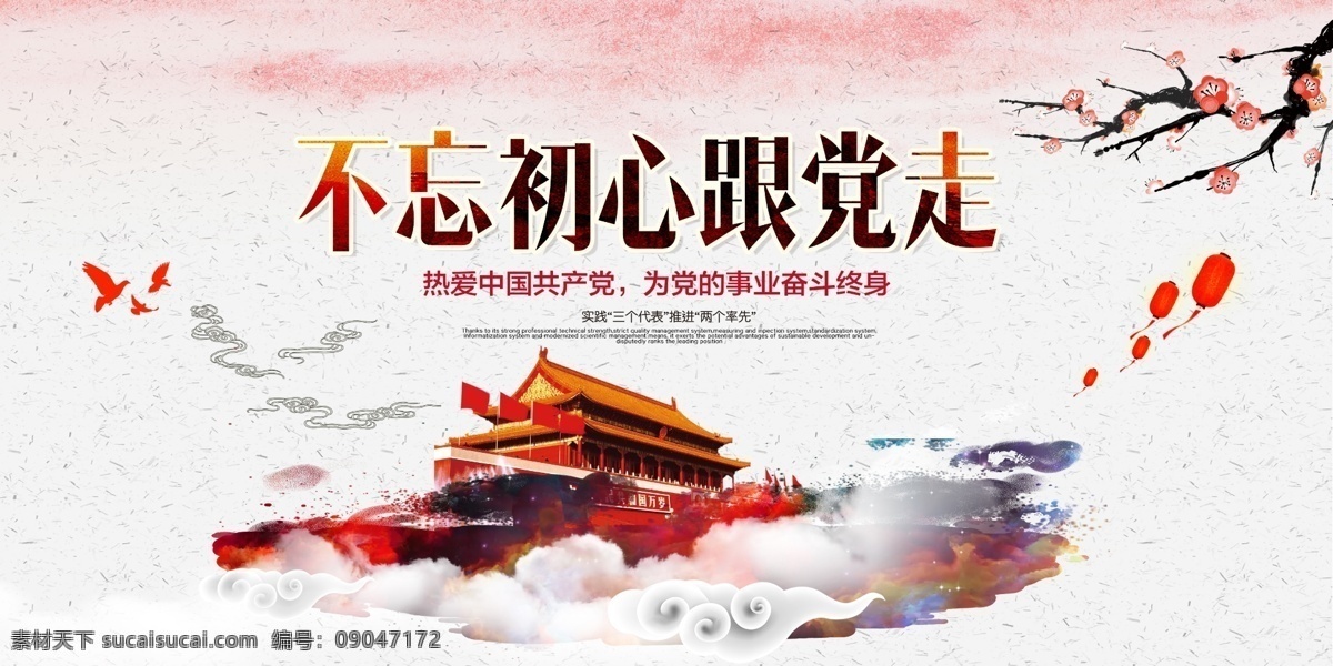 不 忘 初心 党 走 党徽 天安门 人民大会堂 五角星 彩旗飘扬 五星红旗 党建展板 党建海报 党建易拉宝 党建模板 聚焦两会 两会展板 两会海报 两会模板 两会易拉宝 海报 展板 易拉宝 模板 党建