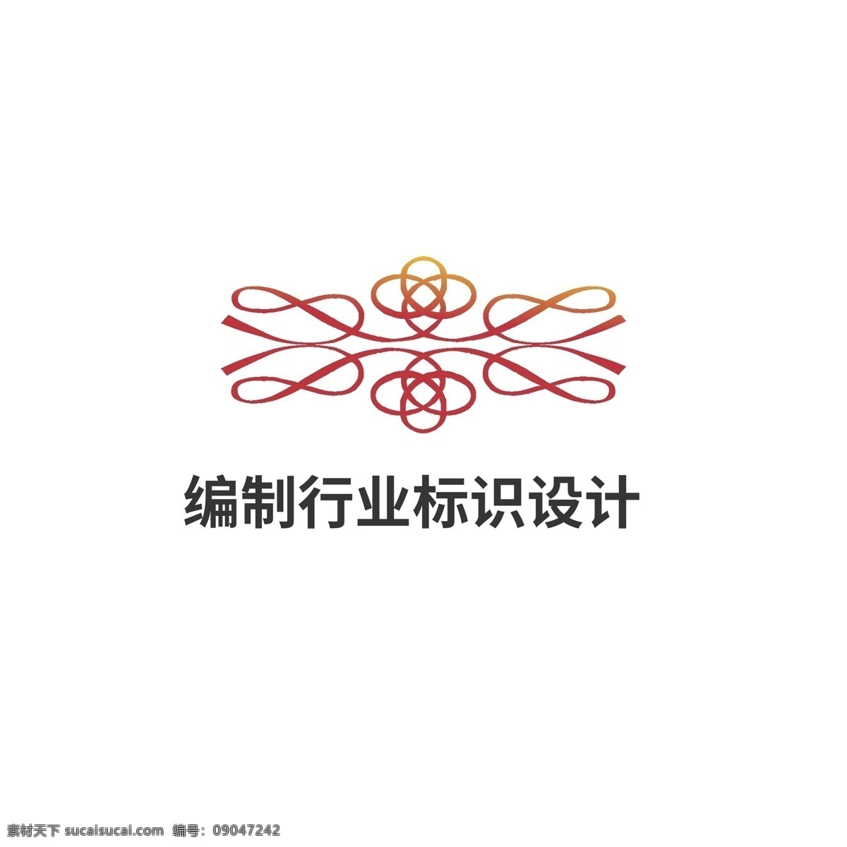 编制 行业 标识设计 标识 图文 纹饰 纺织