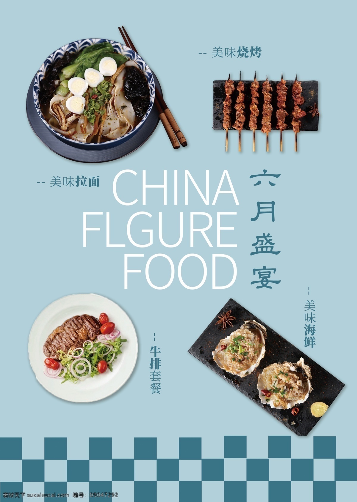 商业 六月 盛宴 美食 宣传海报 dm 单 单页 宣传单