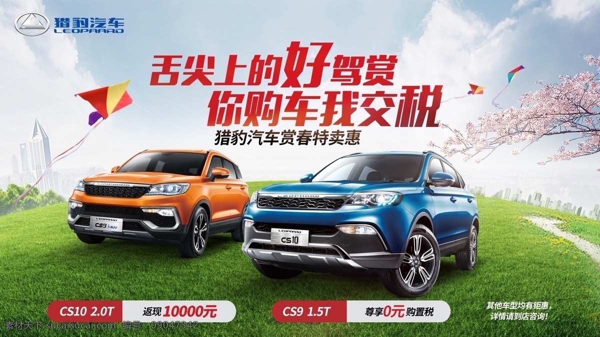 猎豹汽车海报 猎豹汽车 心有0息 惠利尽享 墙体海报 猎豹 汽车 logo 免费共享图