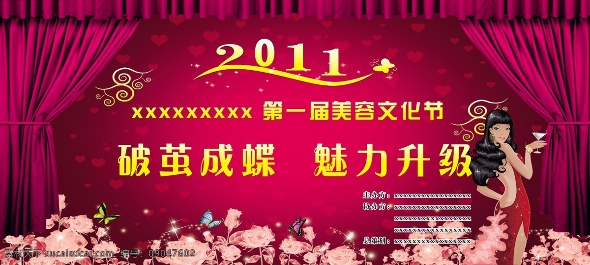 美容 背景 卡通美女 花 帘幕 蝴蝶 魅力升级 紫色 红色 品酒的美女 金色字 分层 源文件
