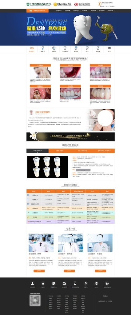 补牙页面 医疗 口腔健康 补牙 牙科 牙医 医生 web 界面设计 中文模板