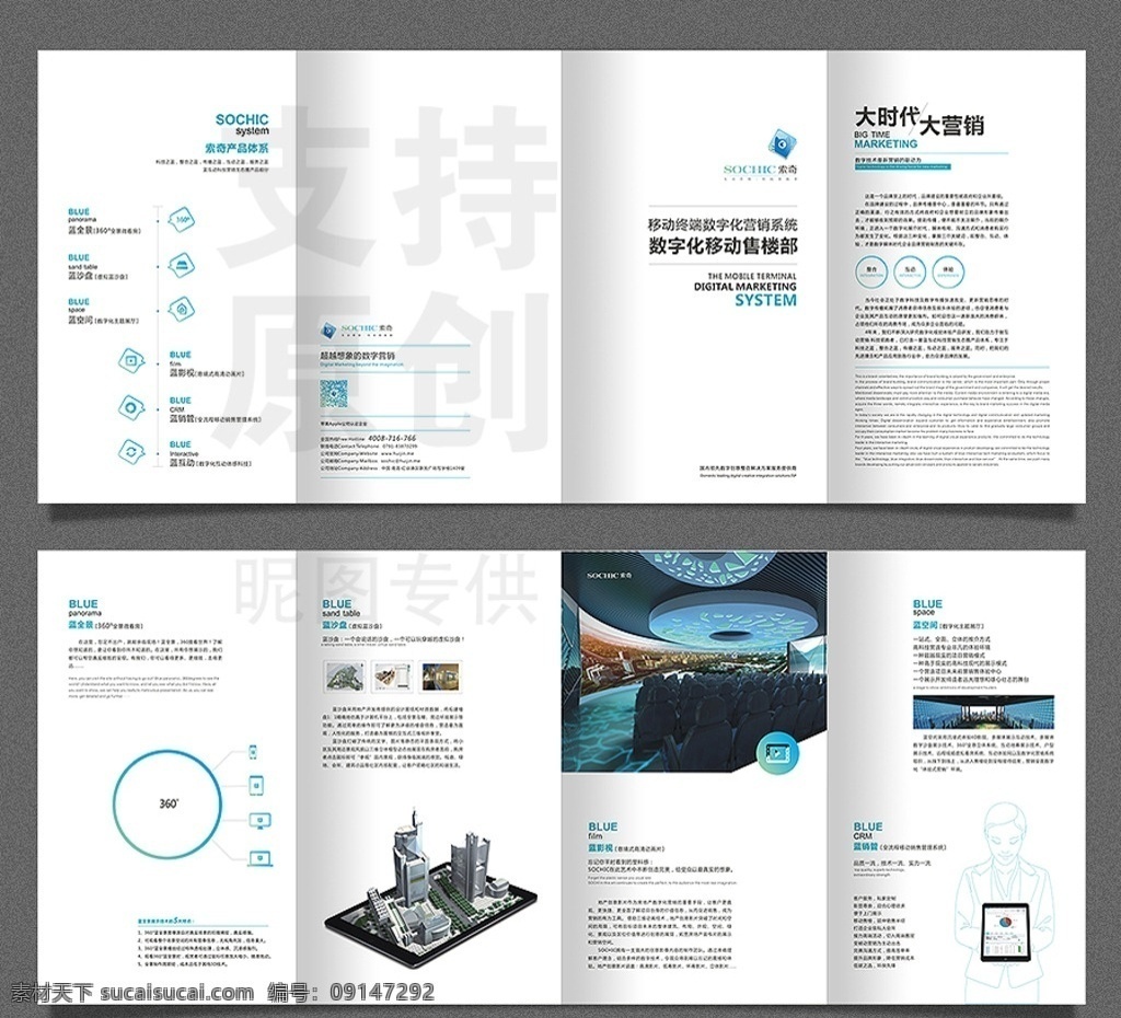 移动 售楼 画册 四 折页 简洁 简约 低调 大气 高端 时尚 白 蓝 绿 配色 留白 排版 大时代 营销 矢量 科技 it 软件 ipad 图标 影院 二维码 独眼 猫 数字化 线稿 360度 手机 平板 电脑 笔记本 大楼 透视 大厦 高楼 楼盘 房地产 互联网 三折页 dm单 国内广告设计