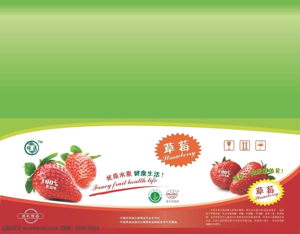 草莓包装 草莓 无公害 农产品 商标 图标 包装设计 矢量