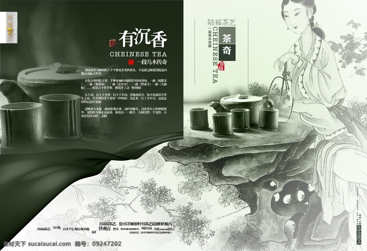 茶传画册 茶传 中国风画册 古典画册 画册模板 茶文化 茶道 茶具 茶壶 广告设计模板 psd素材 白色