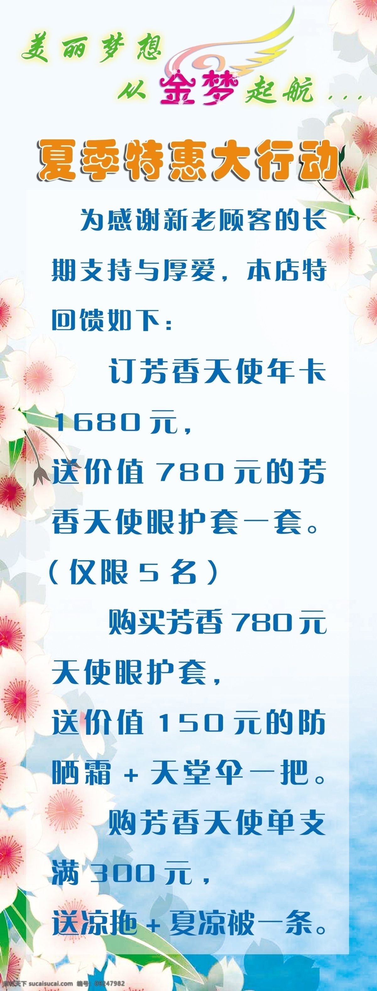 x展架 x 展架 模板下载 广告设计模板 护肤 买就送 美容 美容院 金梦美容院 金梦 优惠大酬宾 展板模板 源文件 psd源文件