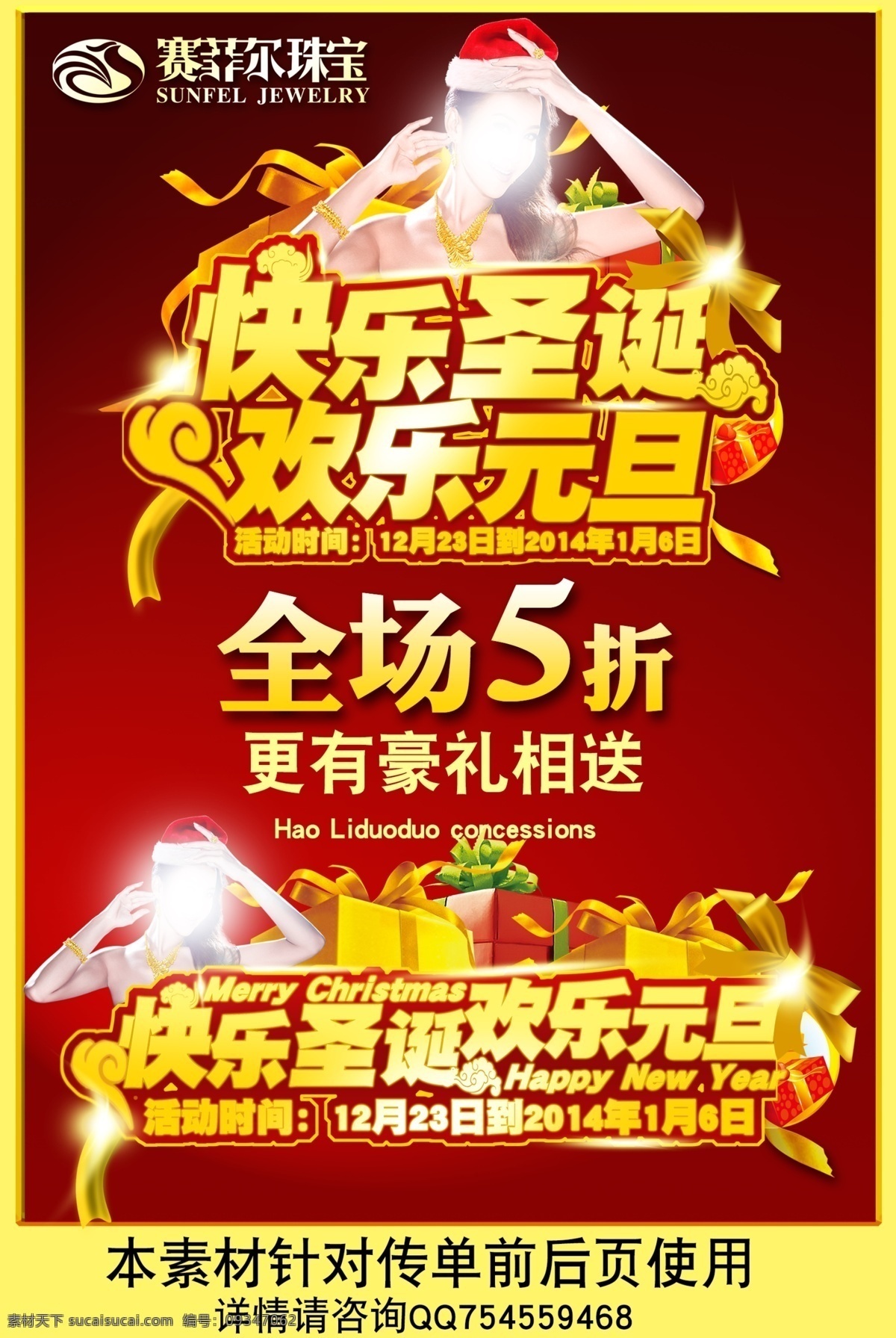 羊年活动海报 欢庆元旦 新年海报 新年元旦促销 元旦背景 元旦彩页 元旦促销广告 元旦促销海报 元旦海报 2015 羊年 元旦 约惠元旦 淘宝素材 淘宝促销海报