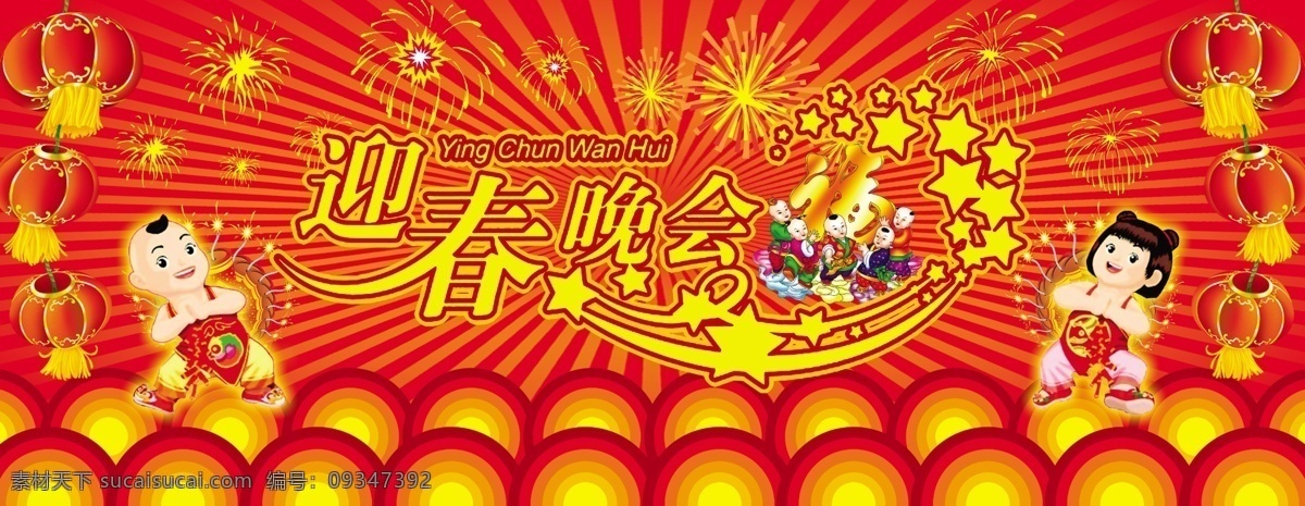 迎春 晚会 波浪 底纹 花纹 金童玉女 喜庆背景 新年 烟花 迎春晚会 节日素材 2015 元旦 春节 元宵