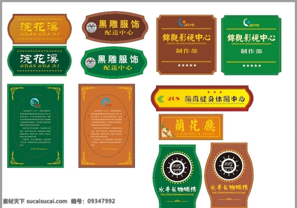 导向牌 指示牌 科室牌 单元牌 楼号牌 门号牌 导示牌 公共标识 楼层牌