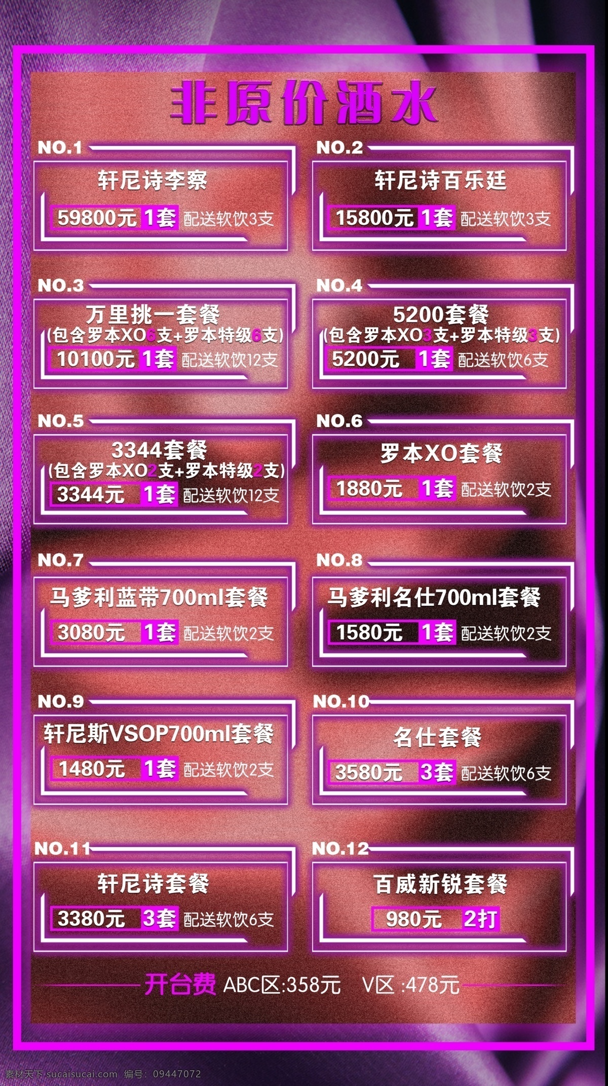 酒吧酒水牌 酒吧 酒水 酒水牌 分类 科技 分层