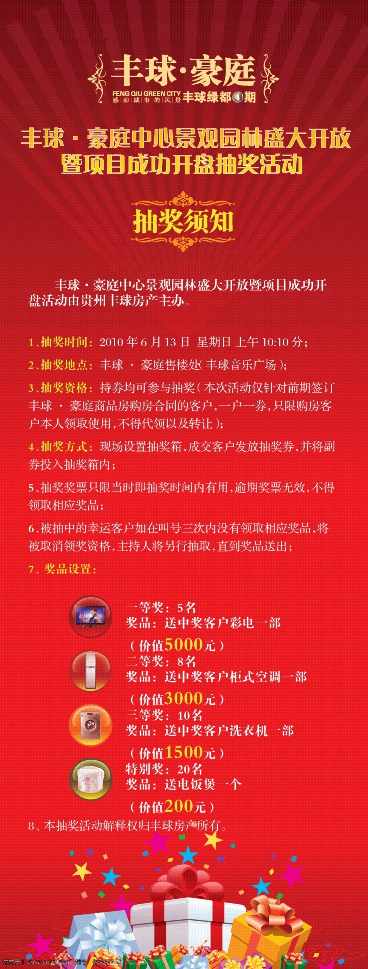房地产易拉宝 节日易拉宝 易拉宝 模板下载 设计素材 矢量 房地产 抽奖 活动 文案 展板