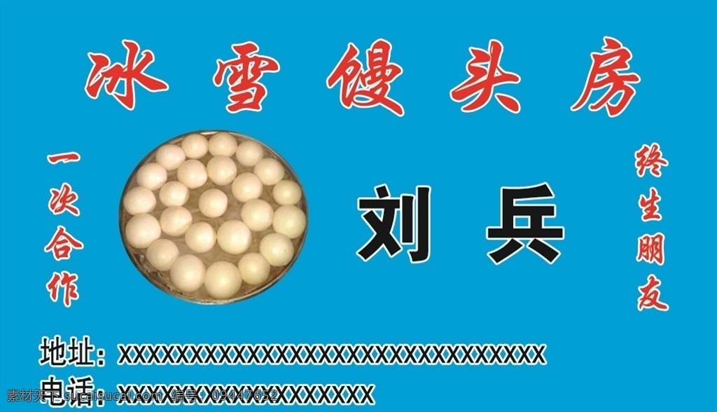 馒头房名片 馒头房 馒头 psd名片 蓝色背景 简约