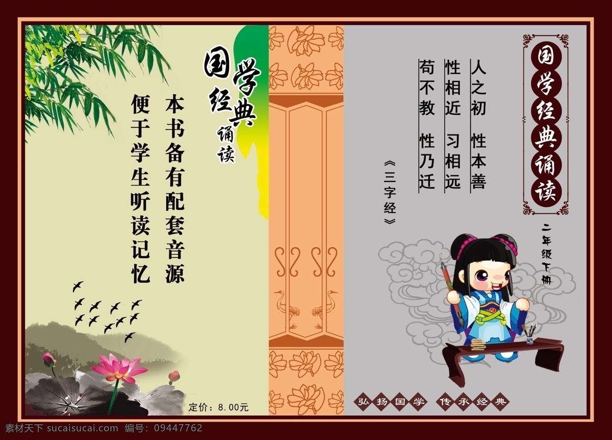 国学经典诵读 国学经典 诵读 银灰色 荷花 竹子 分层