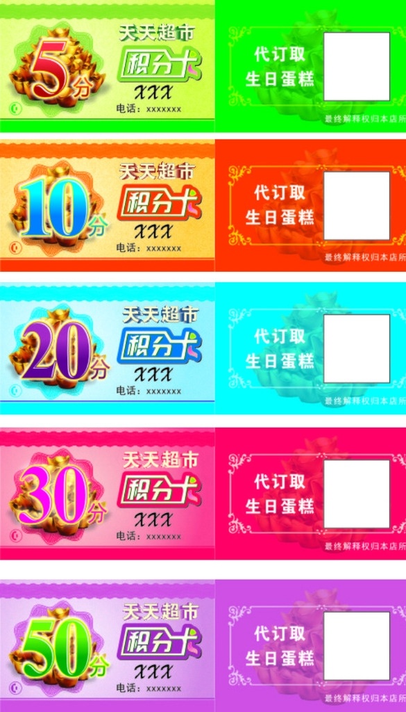 超市积分卡 积分卡 超市 分层可改 矢量