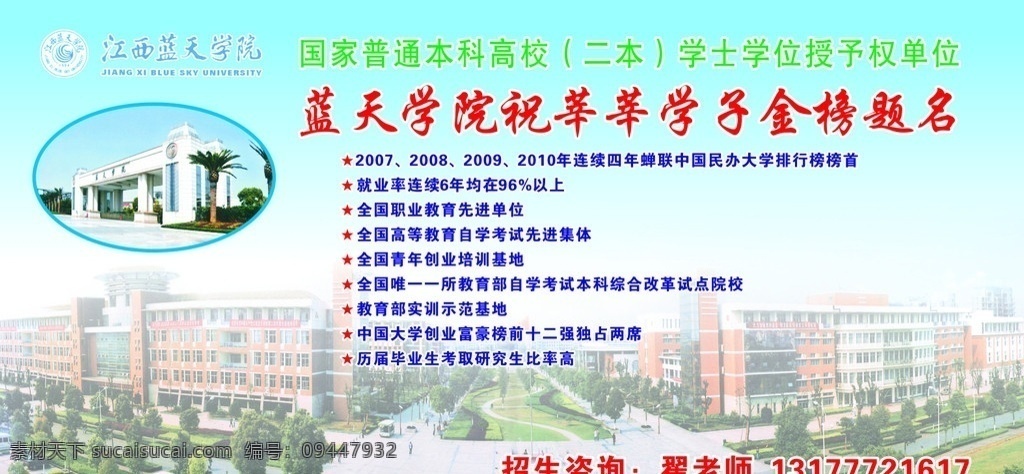 江西蓝天学院 江西 蓝天 学院 标志 蓝天学院 金榜题名 招生咨询 学校全景 蓝天学院大门 新校区 本科高校 二本 学士 学位授予 单位 矢量