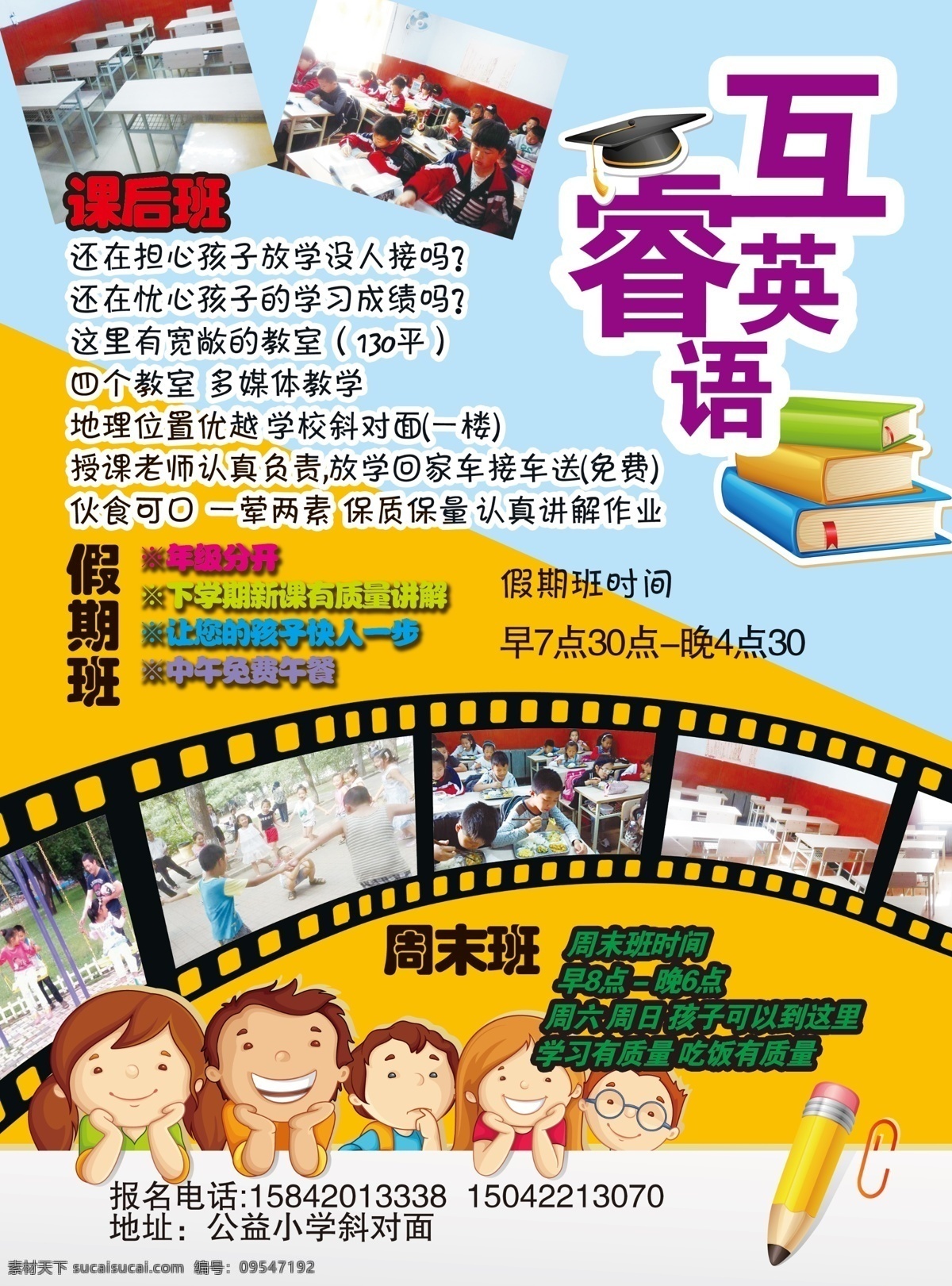 课后 补习班 周末 书本 英语 电影 胶片