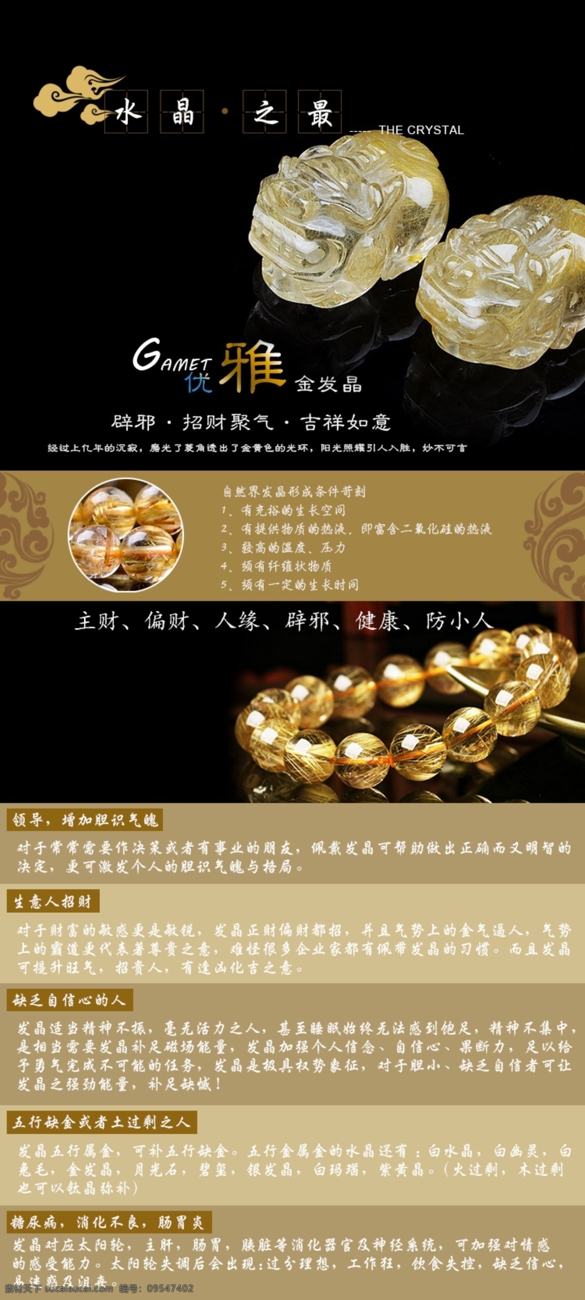 详情 页 发晶 制作 水晶 详情页 黑色