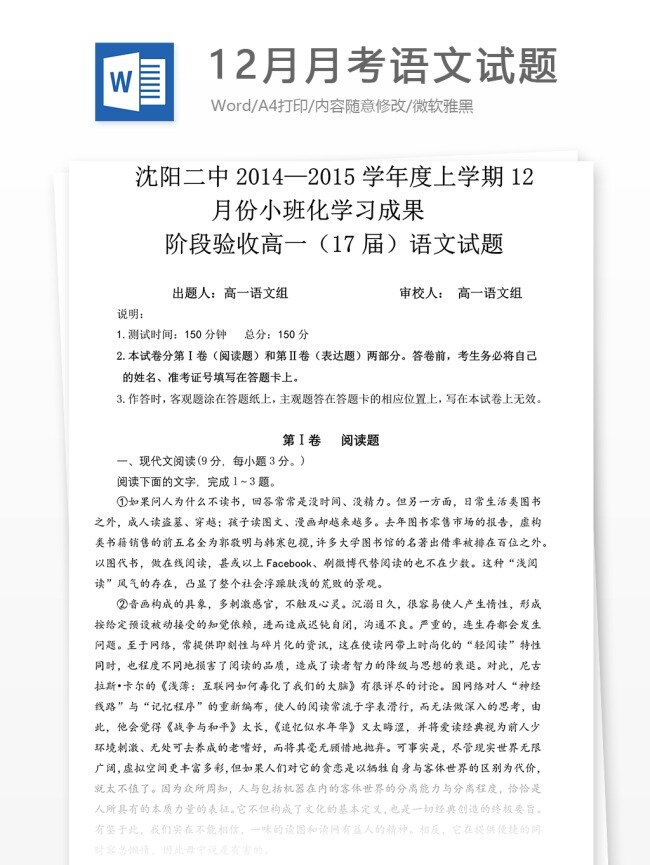 辽宁省 沈阳 二中 学年 高一 上 学期 月月 考语 文 试题 高考 月考 语文试题 语文 期末考 学期考