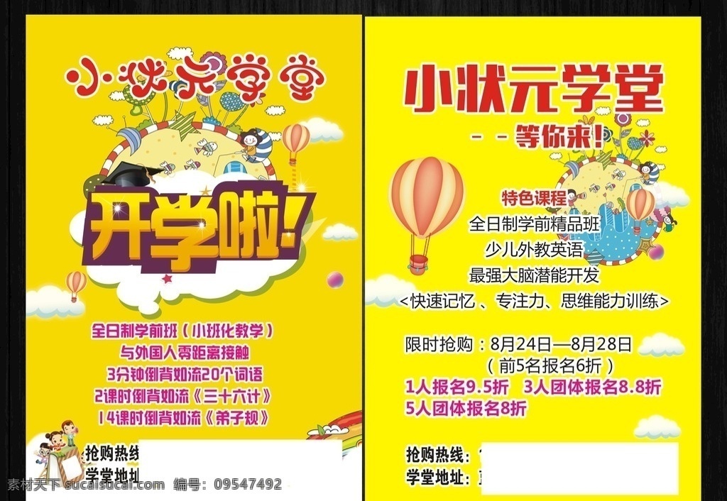 学堂宣传单 学堂彩页 幼儿园宣传单 开学啦 黄色背景 卡通小孩 白云 卡通气球 招生宣传单 dm宣传单