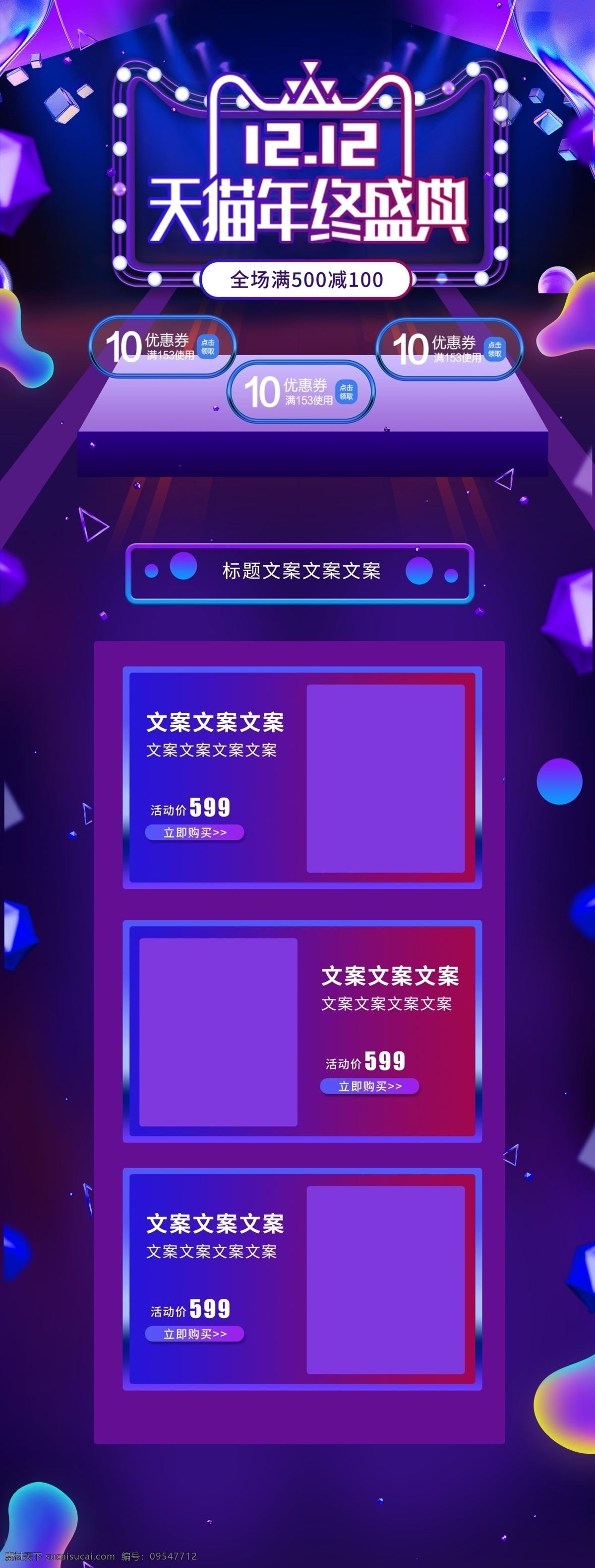 淘宝 天猫 紫色 炫 酷 首页 模板 双十二 优惠券 时尚 光效 双十二首页 年终盛典 淘宝亲亲节 促销首页 年终大促 促销活动首页 感恩回馈 漂浮物 金色漂浮物 金色字体