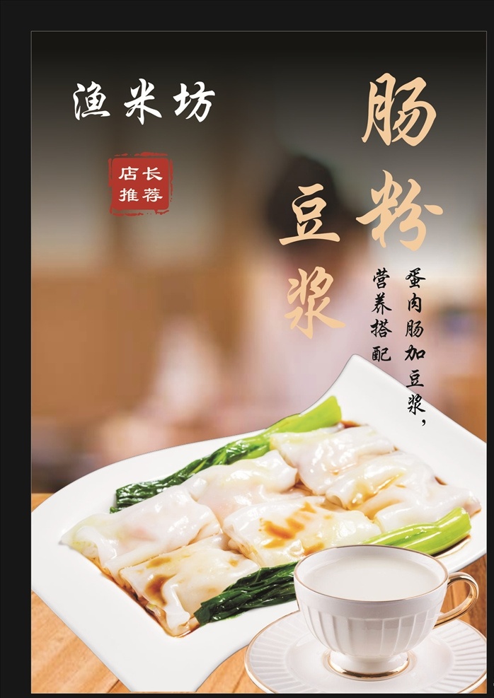 肠粉豆浆 肠粉 广州肠粉 肠粉图片 美食图片 餐饮