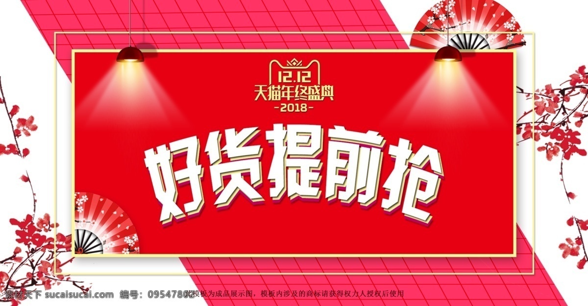 双十 二 红色 喜庆 首页 装修 模板 红色喜庆首页 双十二首页 首页装修模板 首页模板 双 灯光红色首页