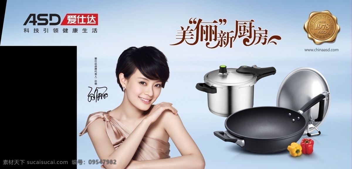 爱 仕达 车身 广告 爱仕达 车身广告 孙俪 厨房小家电 爱仕达素材